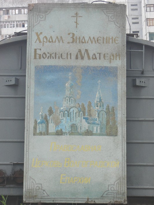 Церковь иконы Божией Матери 