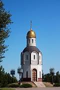 Волгоград. Владимирской иконы Божией Матери на Мамаевом кургане, часовня
