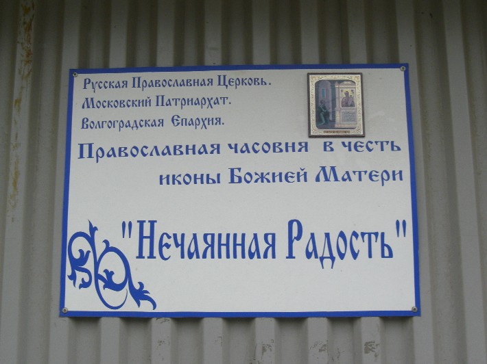 Часовня иконы Божией Матери 
