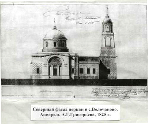 Церковь Воскресения Словущего, Волочаново (Шаховской городской округ, Московская область). архивная фотография, Рисунок ХIХ века с сайта www.voloshanovo.okis.ru