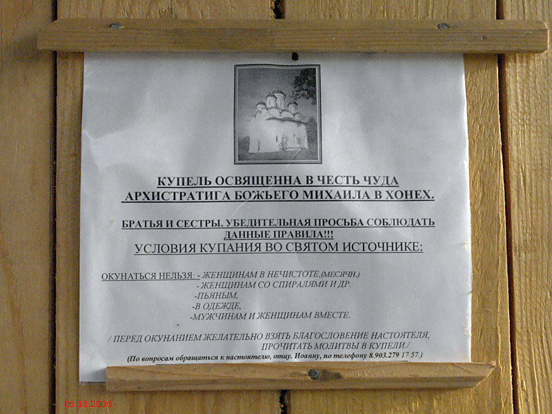 Часовня Чуда Михаила Архангела в Хонех, Микулино (Лотошинский городской округ, Московская область). дополнительная информация