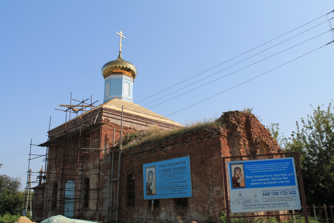 Церковь Казанской иконы Божией Матери, Юдино (Подгоренский район, Воронежская область). фасады