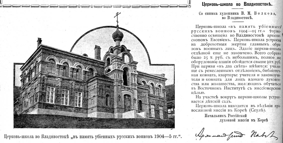 Кафедральный собор Николая Чудотворца, Владивосток (Владивосток, город, Приморский край). архивная фотография, Рис. из журнала 