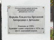 Церковь Рождества Пресвятой Богородицы - Дютьково - Одинцовский городской округ и ЗАТО Власиха, Краснознаменск - Московская область