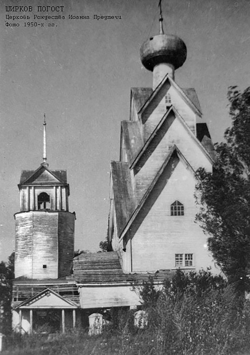 Ширково. Церковь Рождества Иоанна Предтечи (деревянная). архивная фотография, 1950 год