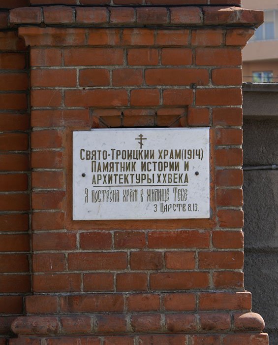 Челябинск. Церковь Троицы Живоначальной. дополнительная информация
