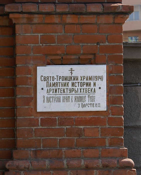 Церковь Троицы Живоначальной, Челябинск (Челябинск, город, Челябинская область). дополнительная информация