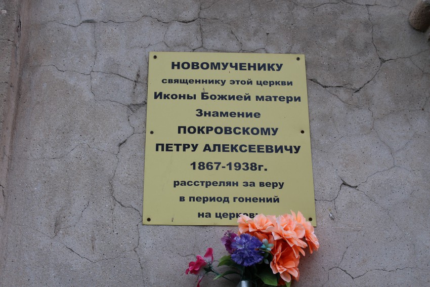 Церковь иконы Божией Матери 