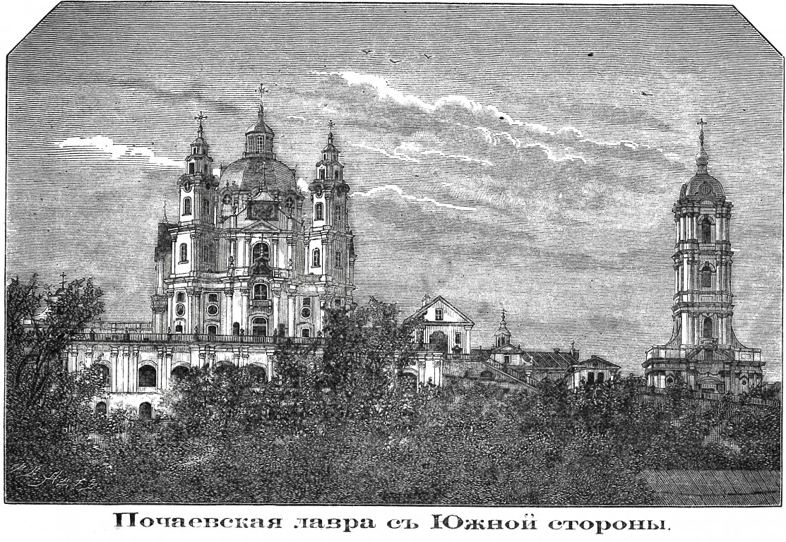 Успенская Почаевская Лавра, Почаев (Кременецкий район, Украина, Тернопольская область). графика, Фото из журнала 