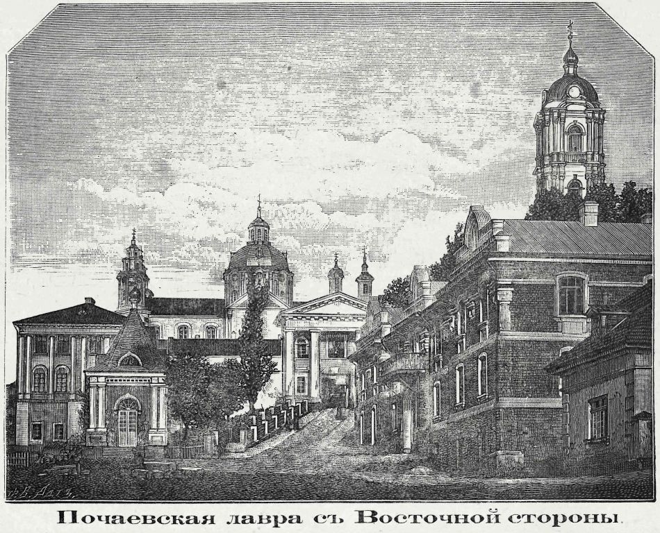 Успенская Почаевская Лавра, Почаев (Кременецкий район, Украина, Тернопольская область). графика, Фото из журнала 