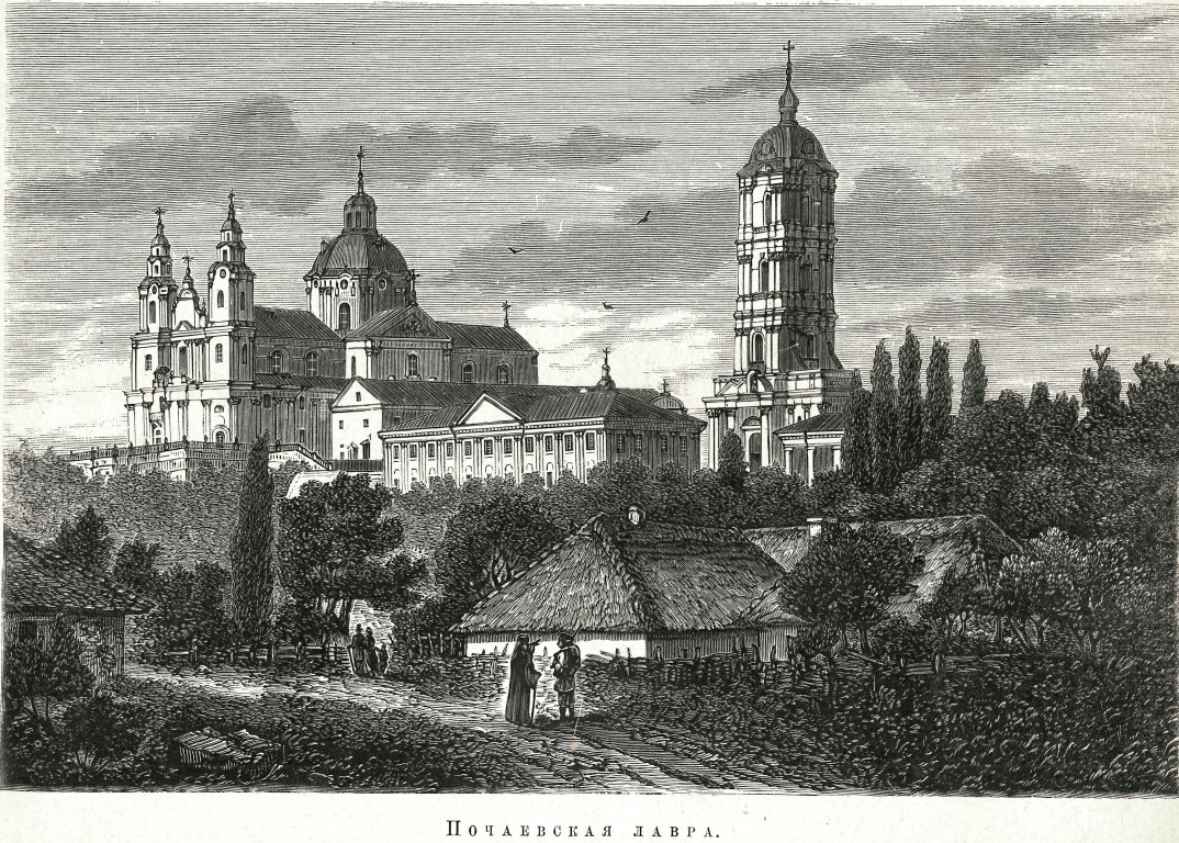 Успенская Почаевская Лавра, Почаев (Кременецкий район, Украина, Тернопольская область). графика, Фото из журнала 