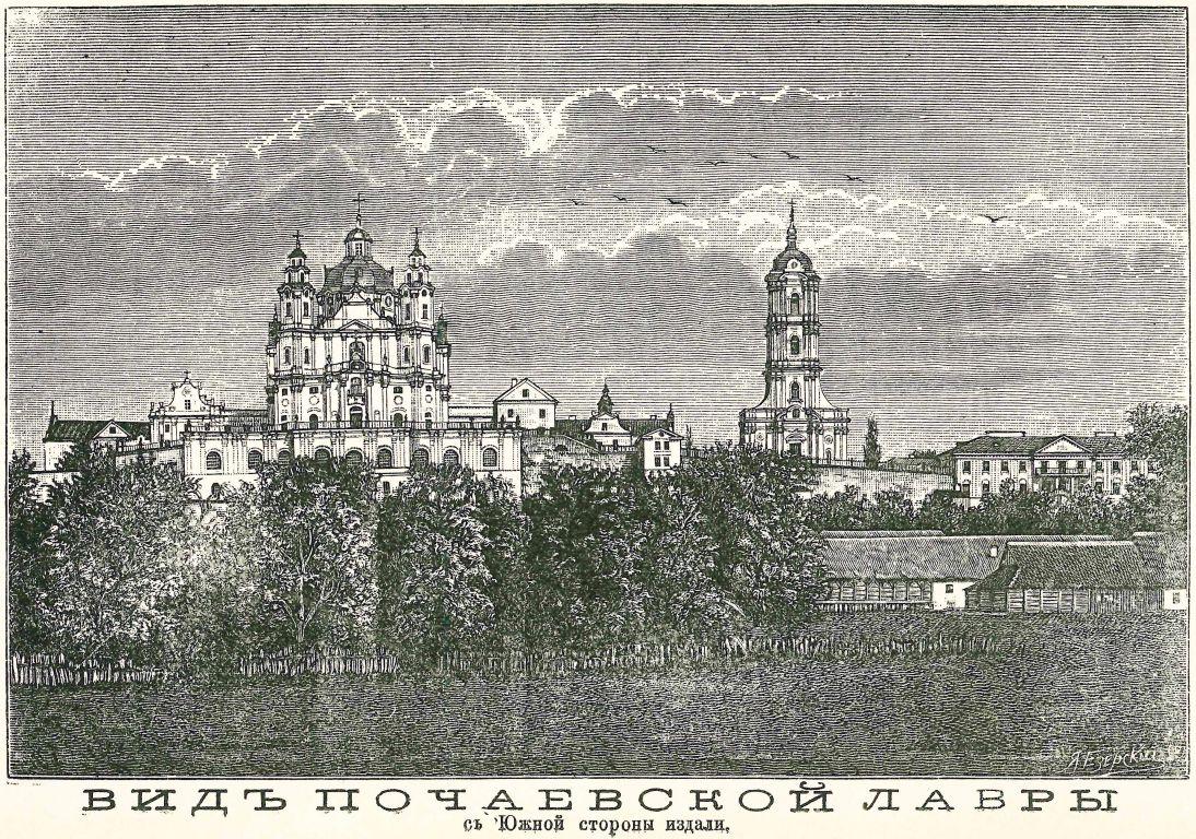 Успенская Почаевская Лавра, Почаев (Кременецкий район, Украина, Тернопольская область). графика, Рис. из книги Хойнацкий А.Ф 