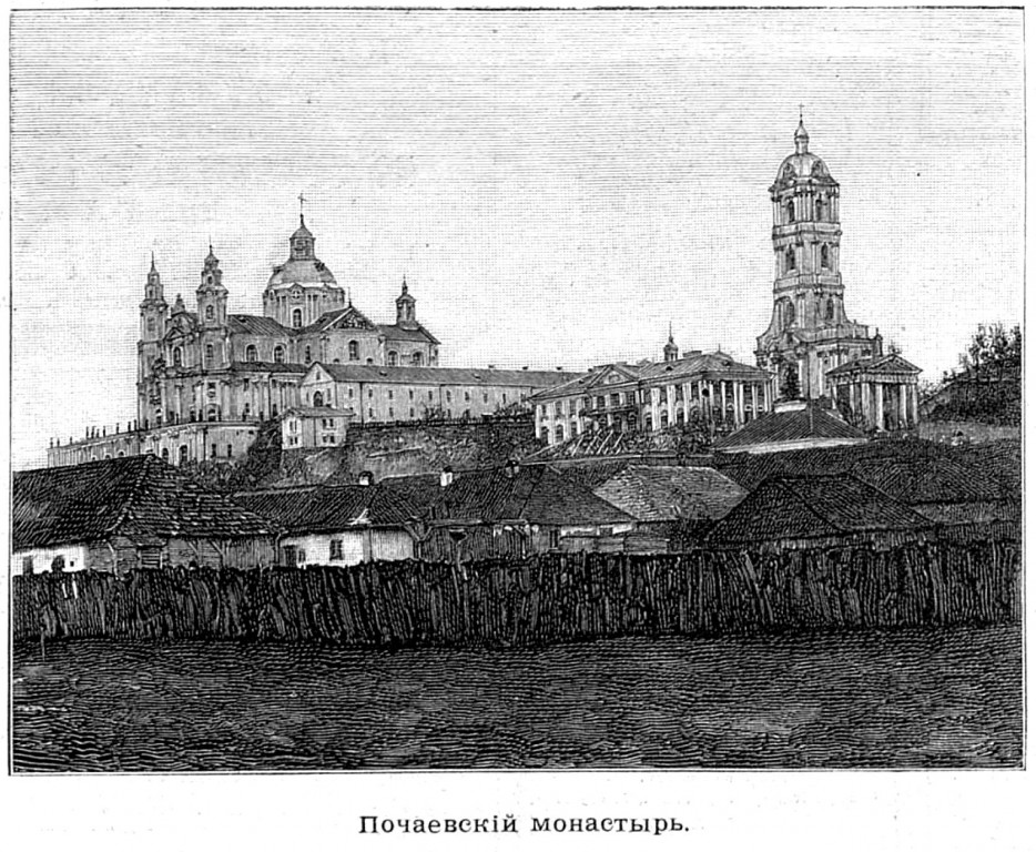 Успенская Почаевская Лавра, Почаев (Кременецкий район, Украина, Тернопольская область). графика, Рис. из журнала 