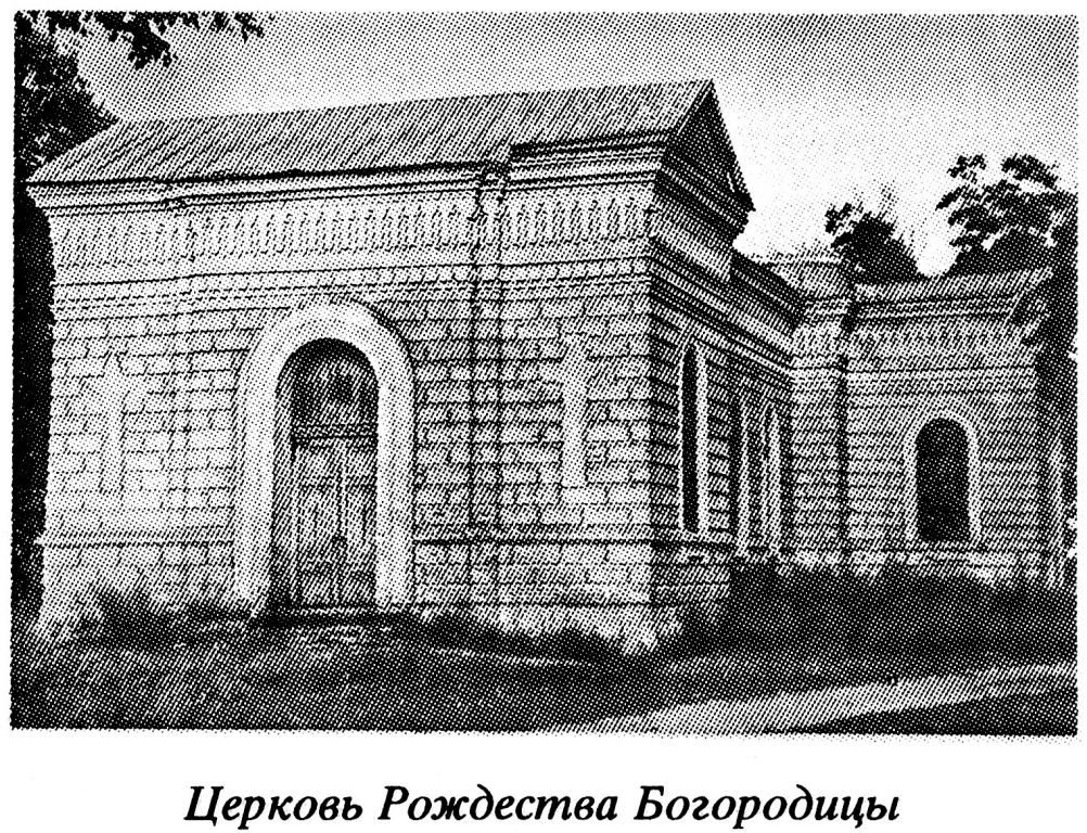 Церковь Рождества Пресвятой Богородицы, Нивное (Суражский район, Брянская область). архивная фотография, 