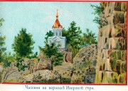 Часовня Иверской иконы Божией Матери - Новый Афон - Абхазия - Прочие страны
