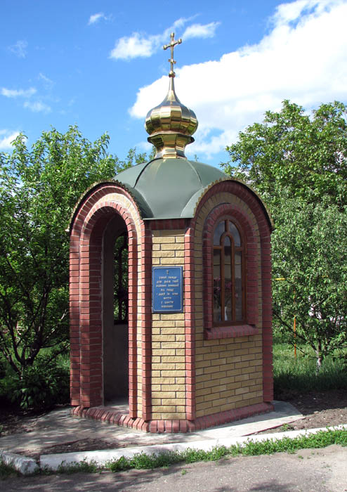 Церковь Илии Пророка, Близнюки (Лозовской район, Украина, Харьковская область). интерьер и убранство, Часовня в память жертв голодомора 1932-1933гг на подворье храма