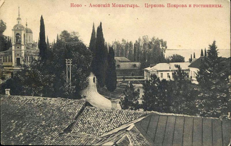 Церковь Покрова Пресвятой Богородицы, Новый Афон (Абхазия, Прочие страны). архивная фотография, Почтовая открытка нач. ХХ века.