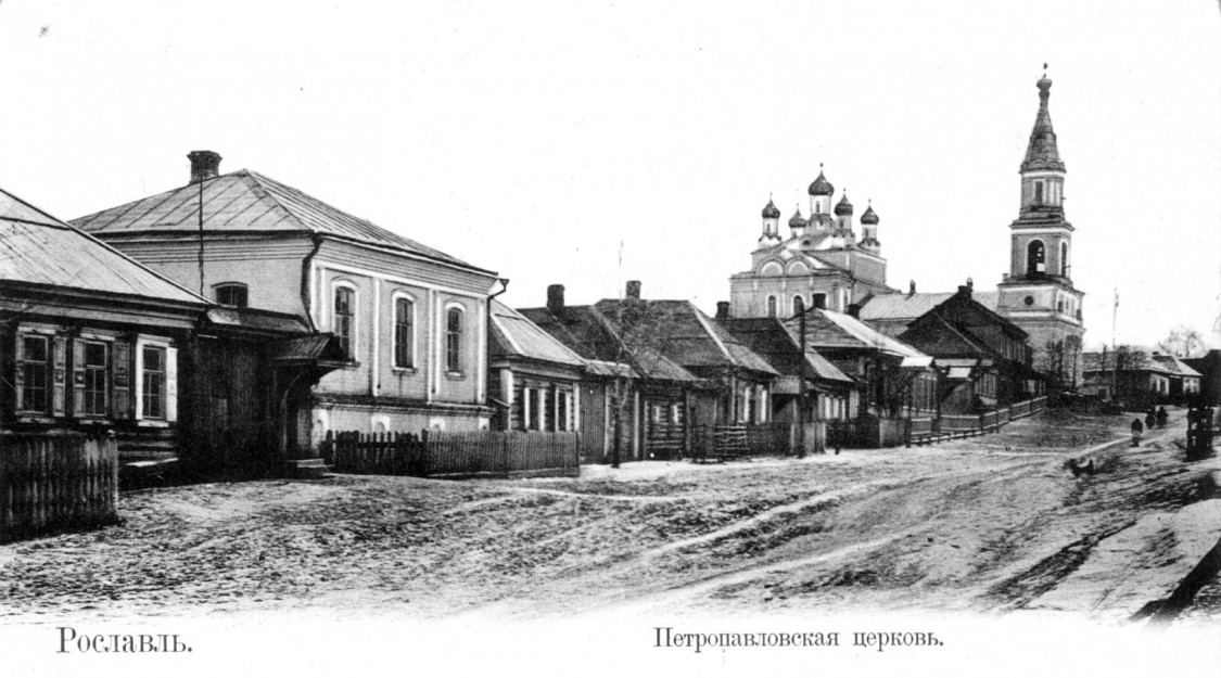Церковь Рождества Пресвятой Богородицы, Рославль (Рославльский район, Смоленская область). архивная фотография, 1905—1915 год с сайта https://pastvu.com/p/306083