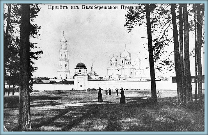 Иоанно-Предтеченская Бело-Бережская мужская пустынь, Белобережский Санаторий (Брянский район, Брянская область). архивная фотография