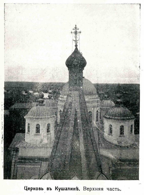 Храмовый комплекс. Церкви Смоленской иконы Божией Матери и Сошествия Святого Духа, Кушалино (Рамешковский район, Тверская область). архивная фотография, Фото из книги 