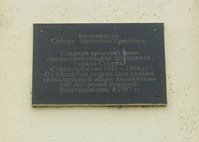 Колокольня собора Рождества Христова, Себеж (Себежский район, Псковская область). дополнительная информация