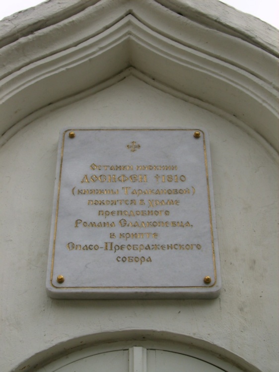 Часовня инокини Досифеи