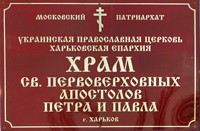 Церковь Павла апостола на кладбище №13 - Харьков - Харьков, город - Украина, Харьковская область