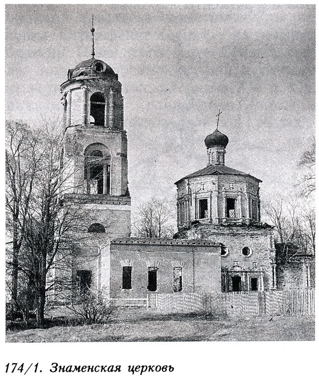 Церковь иконы Божией Матери 
