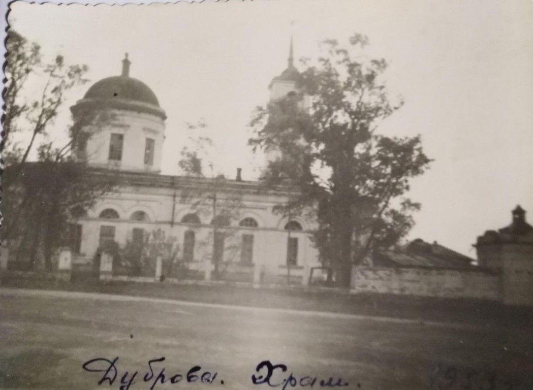 Дуброво. Церковь Троицы Живоначальной. архивная фотография, Фото 1950 года из частного архива