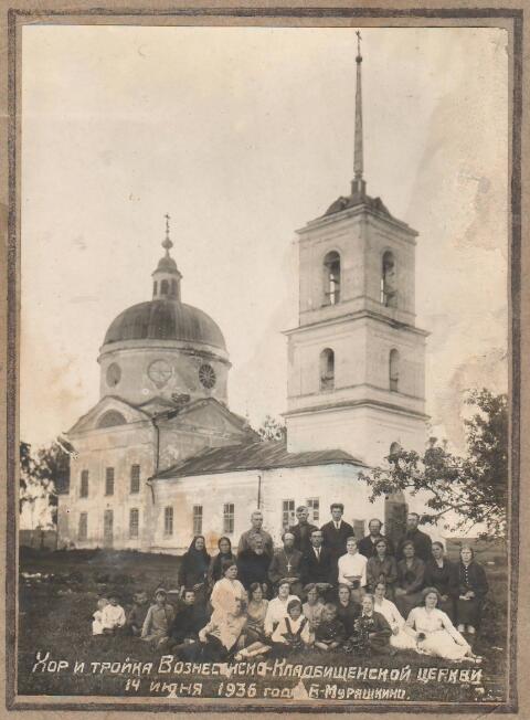 Большое Мурашкино. Церковь Вознесения Господня. архивная фотография, Фото из собрания Большемурашкинского историко-художественного музея