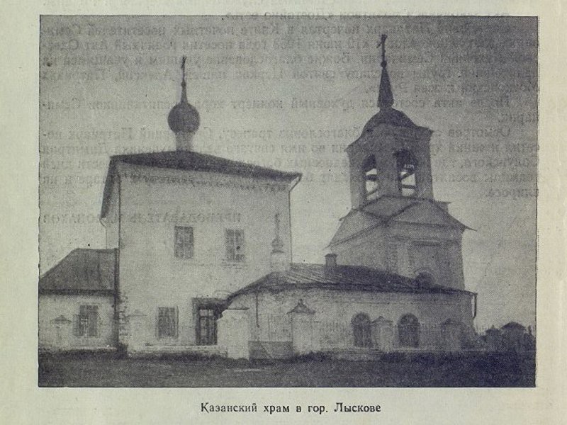 Церковь Казанской иконы Божией Матери, Лысково (Лысковский район, Нижегородская область). архивная фотография, Фото из 