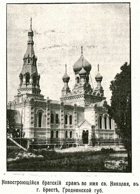 Брест. Церковь Николая Чудотворца. архивная фотография, Фото из журнала 