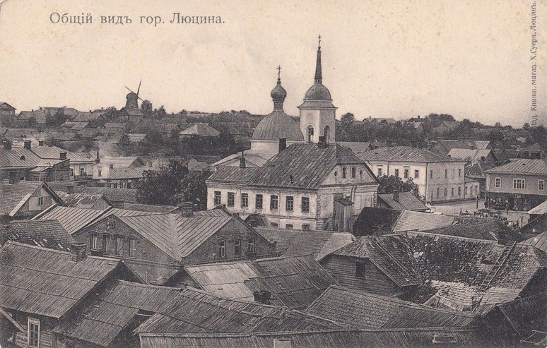 Собор Успения Пресвятой Богородицы, Лудза (Лудзенский край, Латвия). архивная фотография, Почтовая открытка нач. ХХ века. Изд: Книжн. маг. Х. Суера.