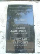 Алексеевский Новодевичий монастырь, Памятная доска<br>, Арзамас, Арзамасский район и г. Арзамас, Нижегородская область