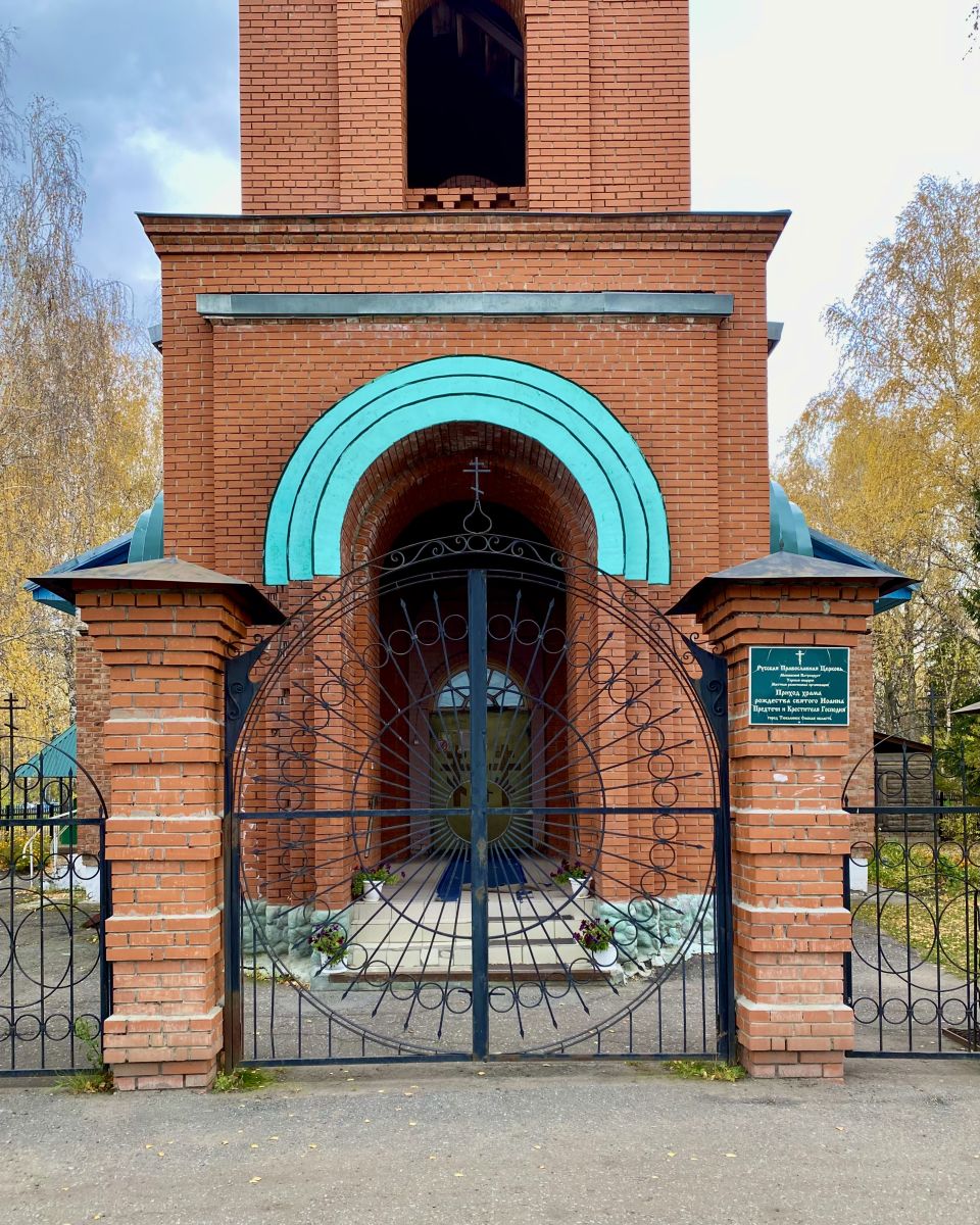 Церковь Рождества Иоанна Предтечи, Тюкалинск (Тюкалинский район, Омская область). архитектурные детали, Врата и центральный вход