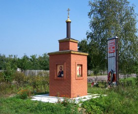 Ковригино. Часовня Петра и Павла