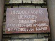 Церковь иконы Божией Матери "Знамение", , Вильнюс, Вильнюсский уезд, Литва