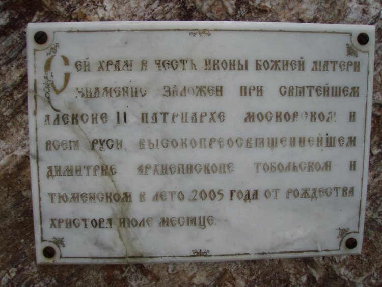 Церковь иконы Божией Матери 