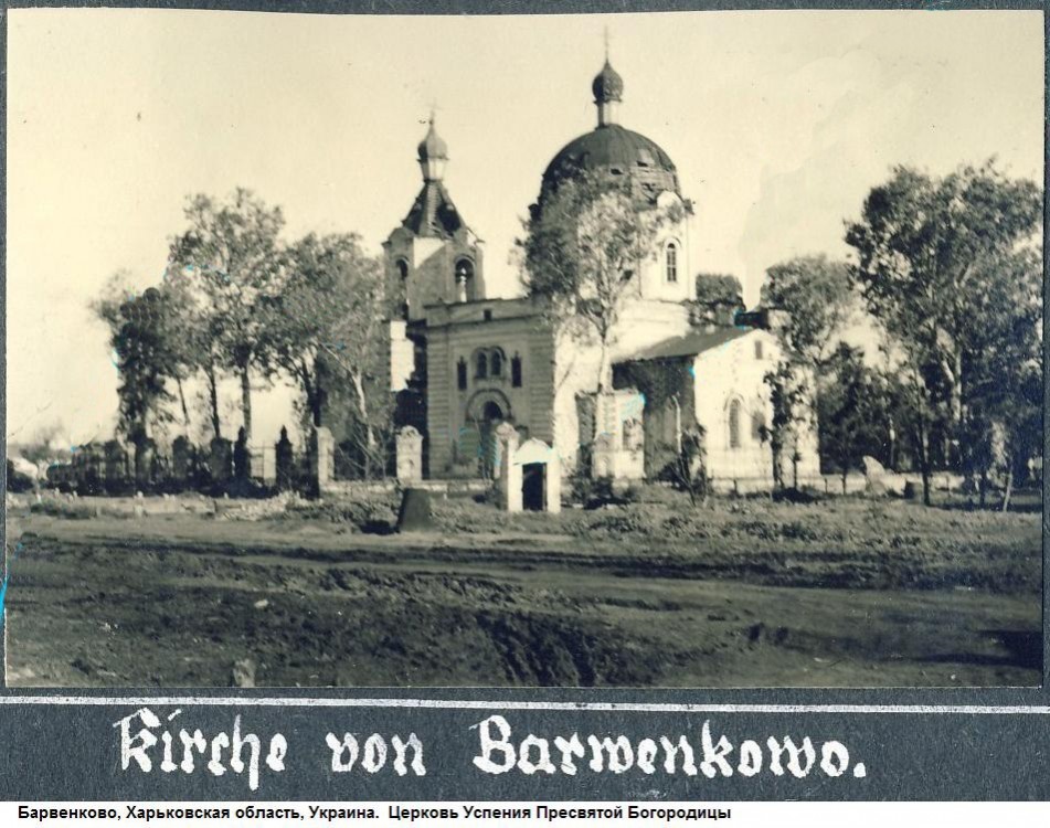 Церковь Успения Пресвятой Богородицы, Барвенково (Изюмский район, Украина, Харьковская область). архивная фотография, Фото 1942 г. с аукциона e-bay.de