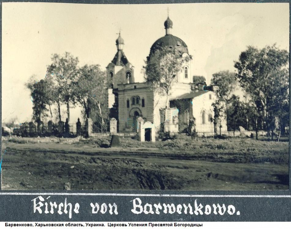 Барвенково. Церковь Успения Пресвятой Богородицы. архивная фотография, Фото 1942 г. с аукциона e-bay.de