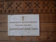 Часовня Тамары Царицы, , Санкт-Петербург, Санкт-Петербург, г. Санкт-Петербург