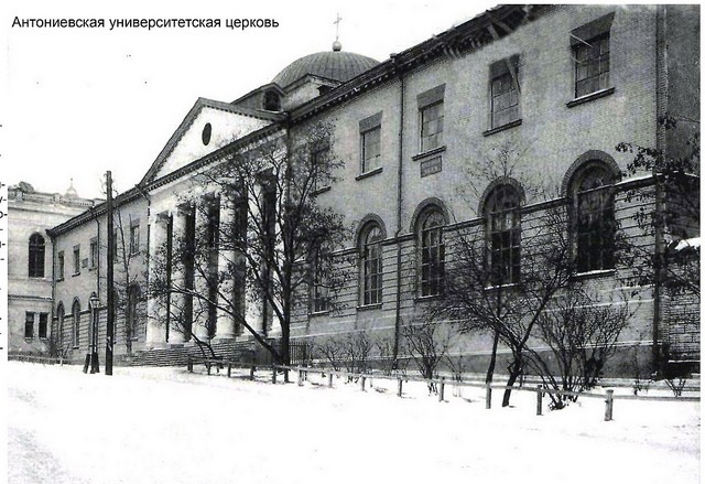 Домовая церковь Антония Великого при Университете, Харьков (Харьков, город, Украина, Харьковская область). архивная фотография
