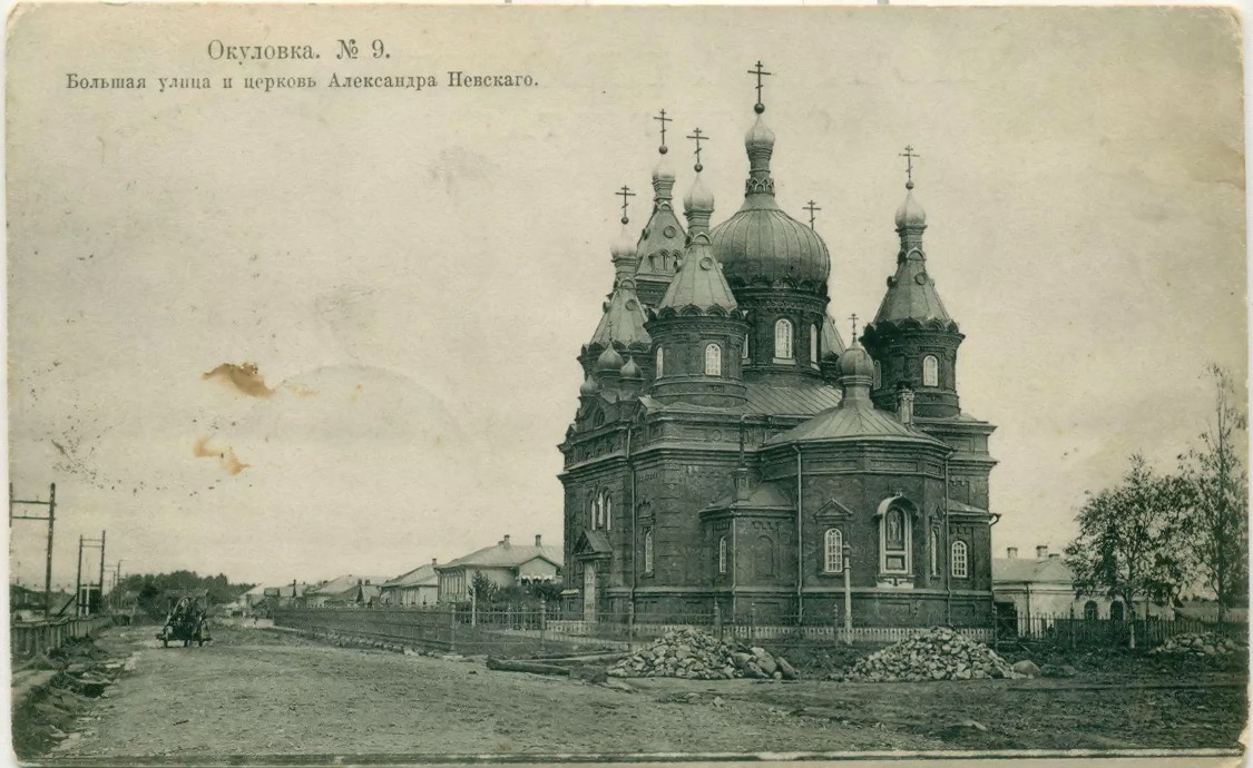 Церковь Александра Невского, Окуловка (Окуловский район, Новгородская область). архивная фотография, Окуловка. Большая улица и церковь Александра Невского. Почтовая карточка №9 Издательства Контрагентства А.С. Суворина и Ко. Фототипия Шерер, Набгольц и Ко, Москва