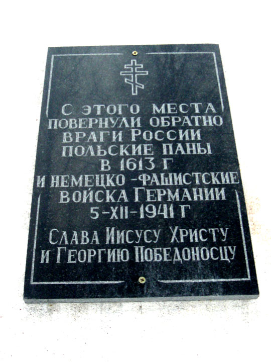 Церковь Георгия Победоносца, Подтеребово (Клинский городской округ, Московская область). дополнительная информация