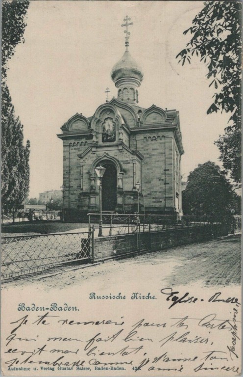 Церковь Преображения Господня, Баден-Баден (Германия, Прочие страны). архивная фотография, Тиражная почтовая открытка 1903 г.