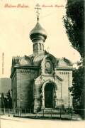 Церковь Преображения Господня, Почтовая фотокарточка первой пол. ХХ века.<br>, Баден-Баден, Германия, Прочие страны