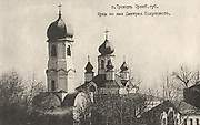 Троицк. Димитрия Солунского, церковь