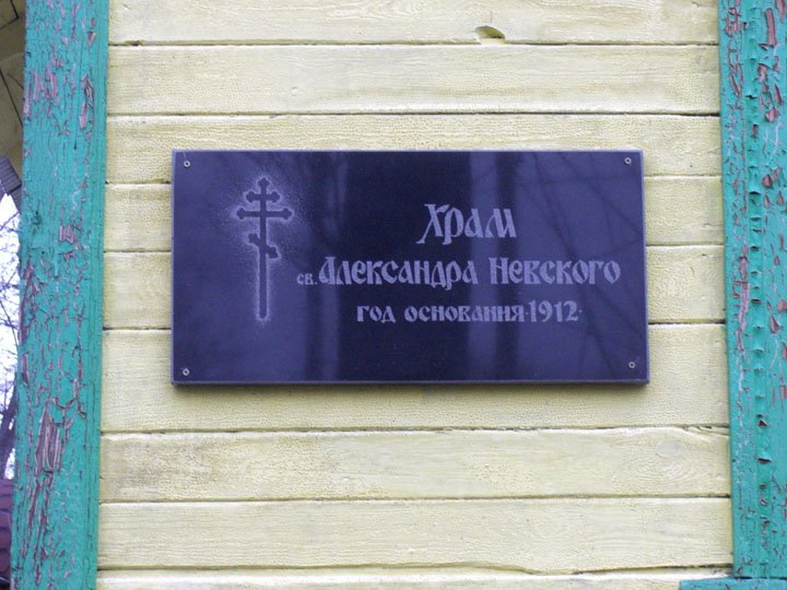Церковь Александра Невского, Вербилки (Талдомский городской округ и г. Дубна, Московская область). дополнительная информация