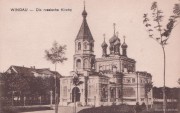 Вентспилс. Николая Чудотворца, церковь