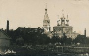 Церковь Николая Чудотворца, Почтовая фотооткрытка 1916 г.<br>, Вентспилс, Вентспилсский край и г. Вентспилс, Латвия